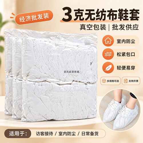 一次性鞋套无纺布待客防滑防尘耐穿加厚学生白色机房办公成人脚套