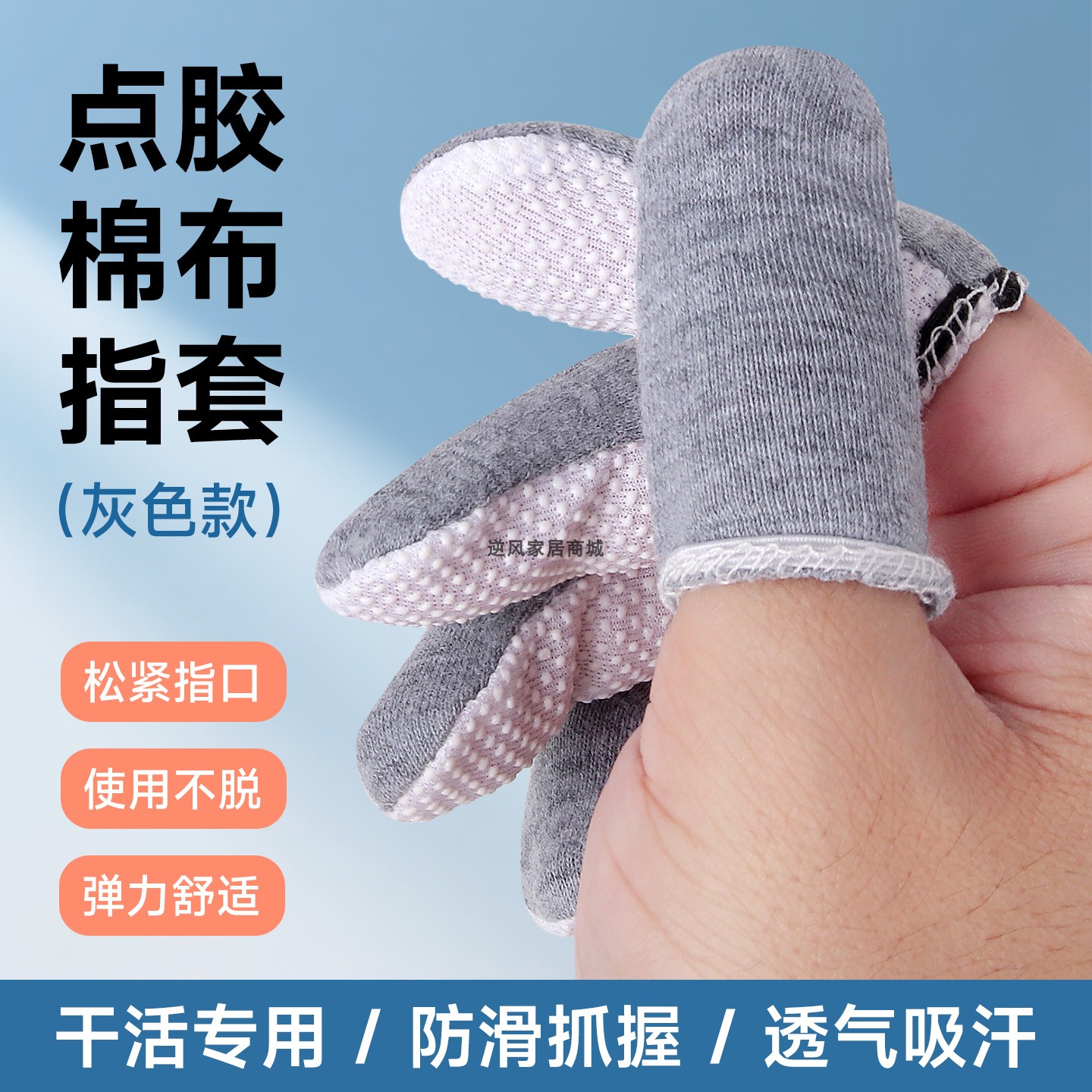 灰色手指头保护套纯棉布点胶吸汗透气防滑耐磨男女干活防痛手指套