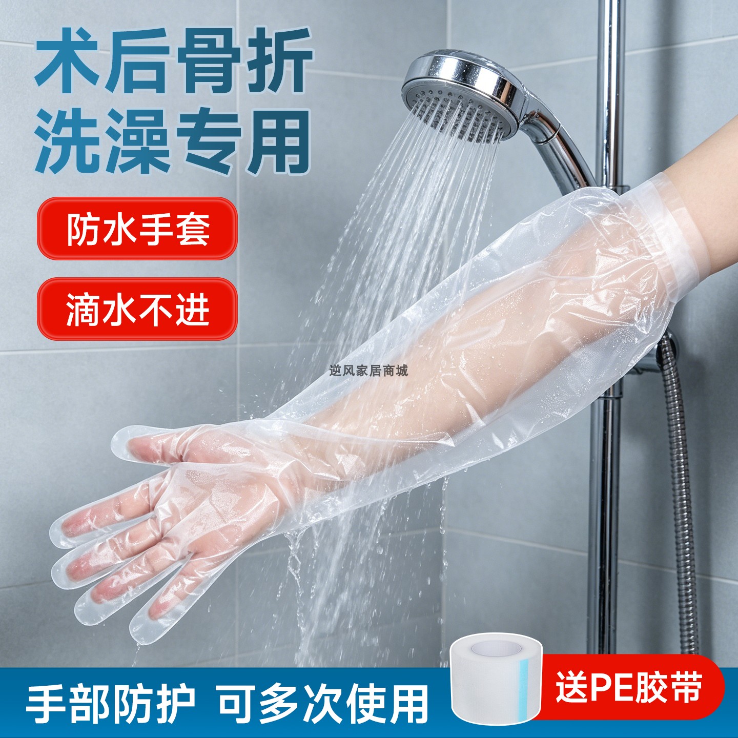 一次性术后防水手臂洗澡手套