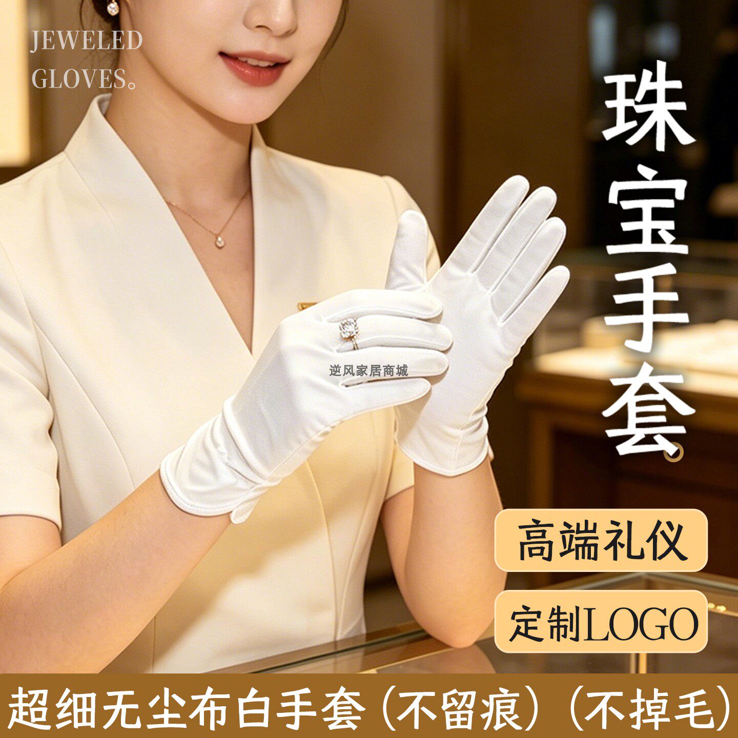 高端珠宝手套定制LOGO印字商标钻石拍照钟表金店鉴定防刮手套白色