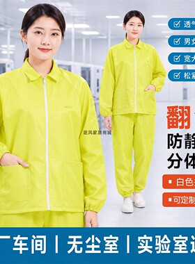 拉链分体式无尘服条纹黄色防静电工厂无尘车间男女工作服夹克上衣