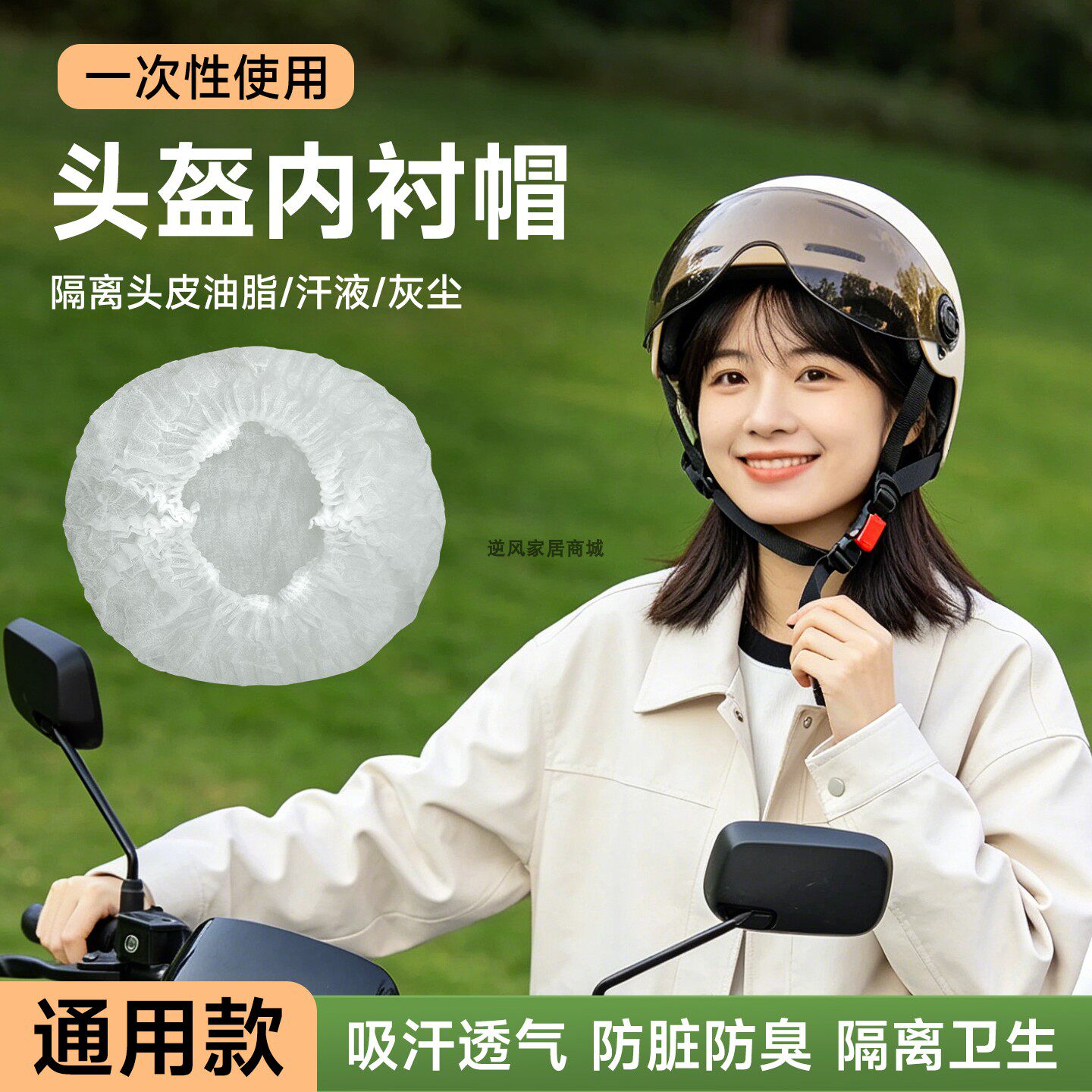 一次性头盔内衬吸汗透气防尘