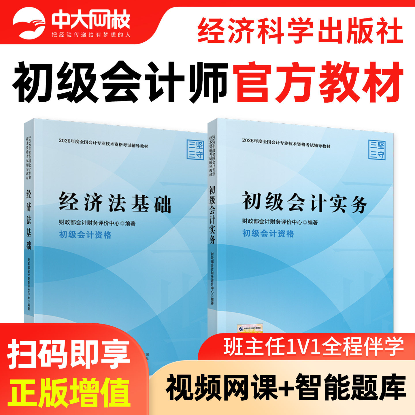 初级会计2027年官方教材图片