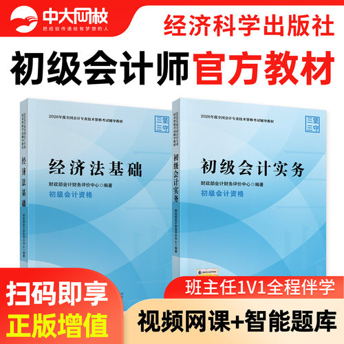 初级会计2026年官方教材