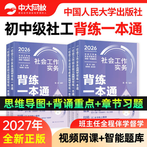 中国人民大学出版社背练一本通
