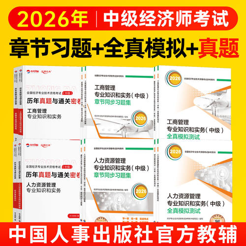 2026年中级经济师真题模拟试卷