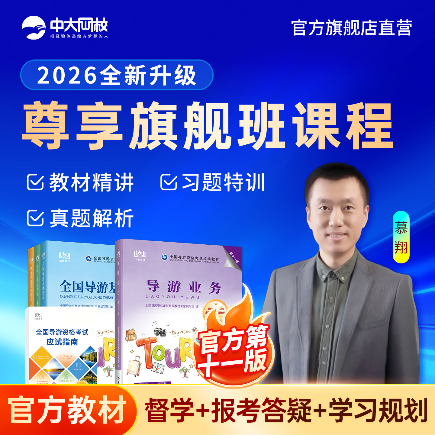 全国导游证资格考试教材2026年中旅导游教材网课2026年导游证考试教材2026年导游证考试教材中国旅游出版社习题集模拟历年真题试卷