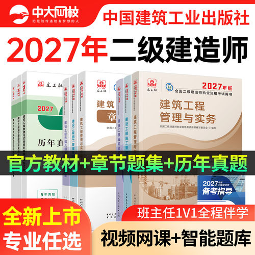 官方2027年二级建造师教材