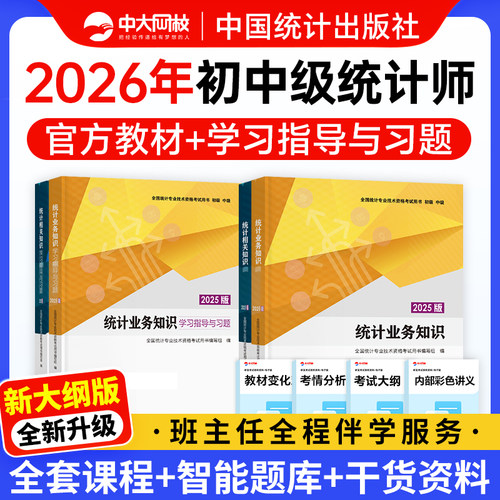 统计师官方教材