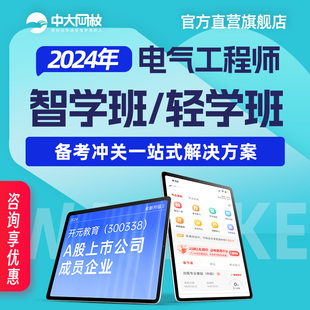 2024勘察电气工程师供配电发输变电视频公共基础知识网课考试题库