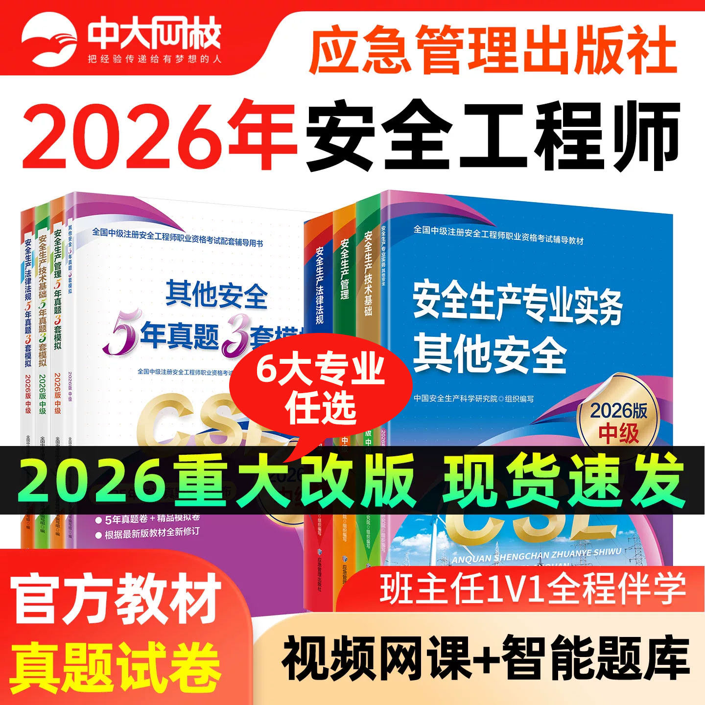 中级注册安全工程师2026官方教材