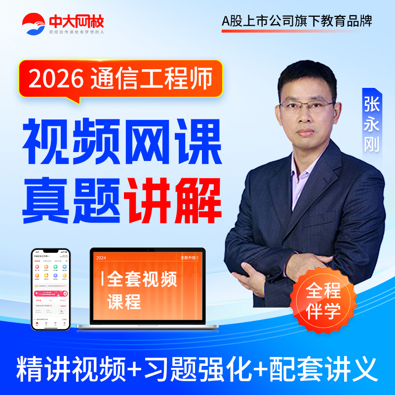 视频课程+考试题库