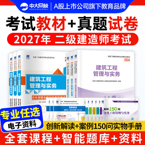 2027二级建造师真题试卷