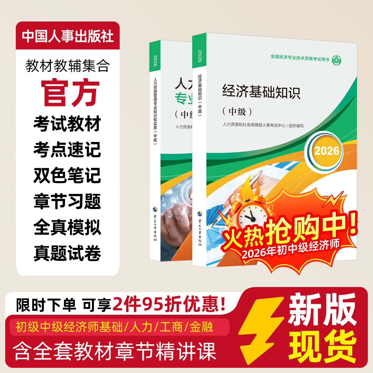 2026年中级经济师官方教材图片