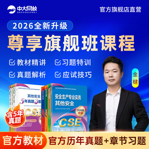 2026年中级安全注册工程师网课