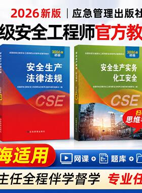 上海初级安全注册工程师2026教材