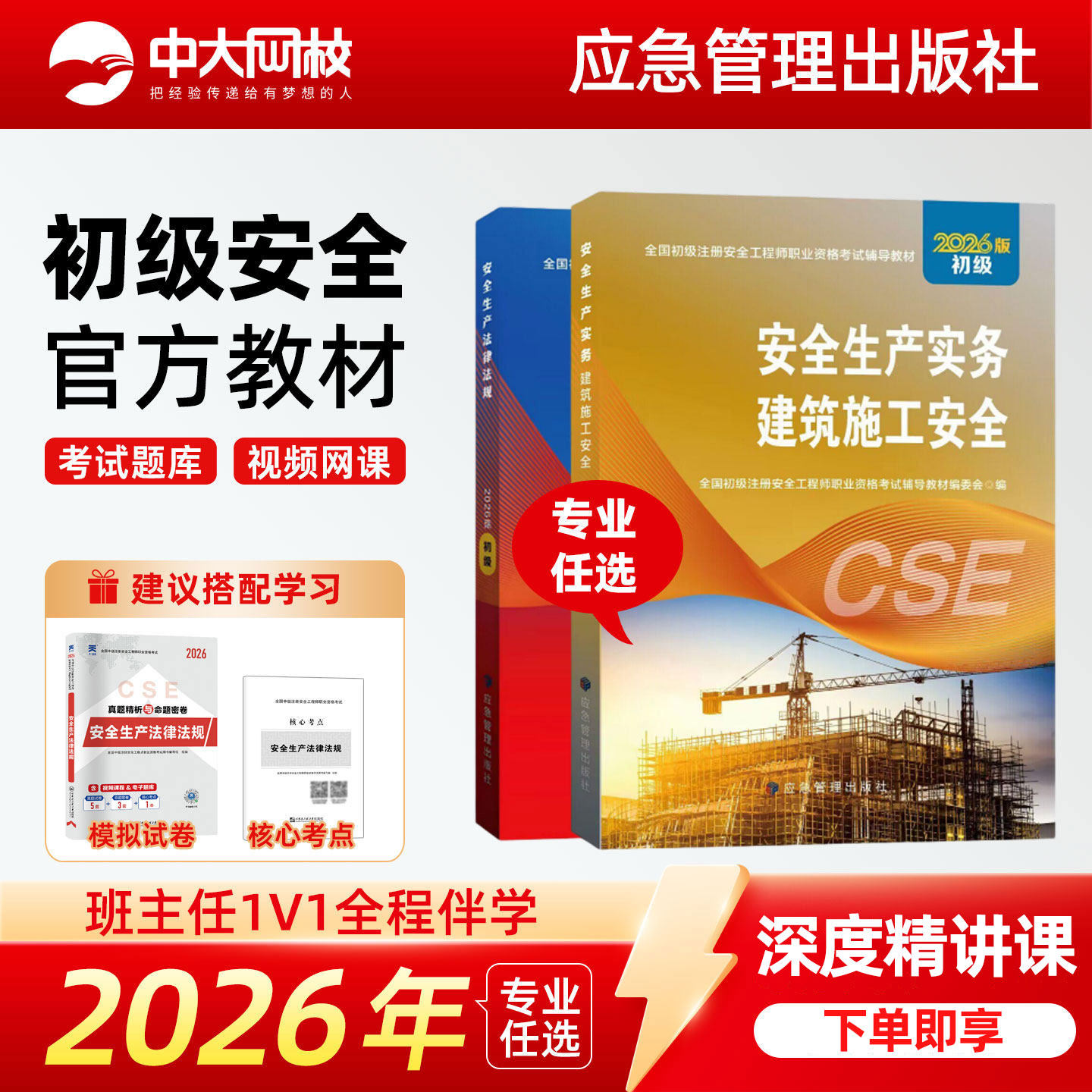 初级安全注册工程师2026官方教材