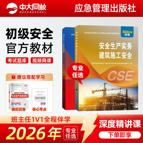 初级安全注册工程师2026官方教材