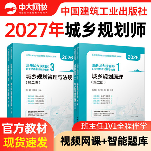 2026年注册城乡规划师教材