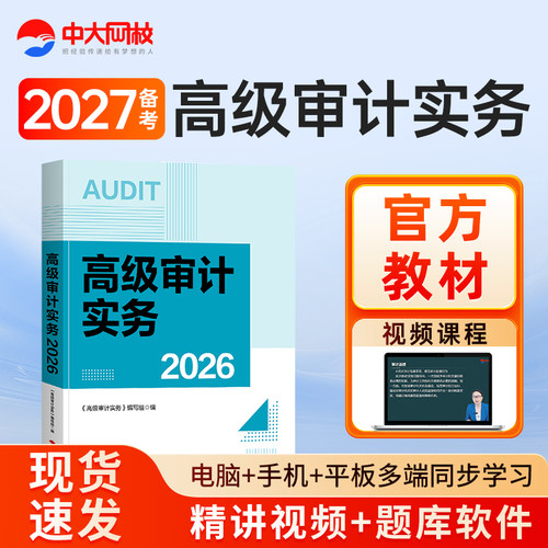 2026年高级审计师教材
