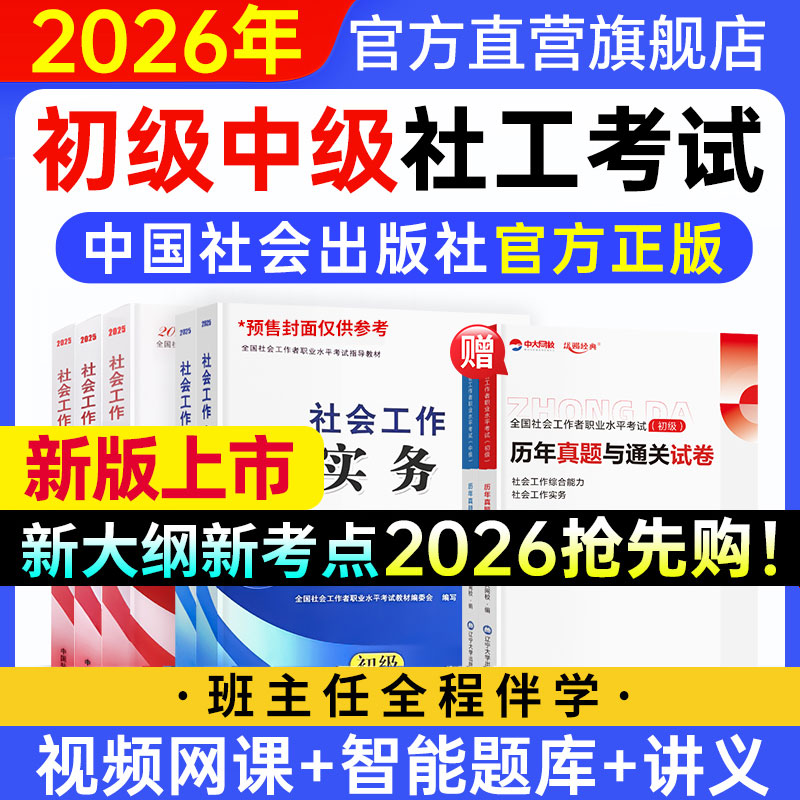 视频课程+考试题库 中国社会出版社官方教材