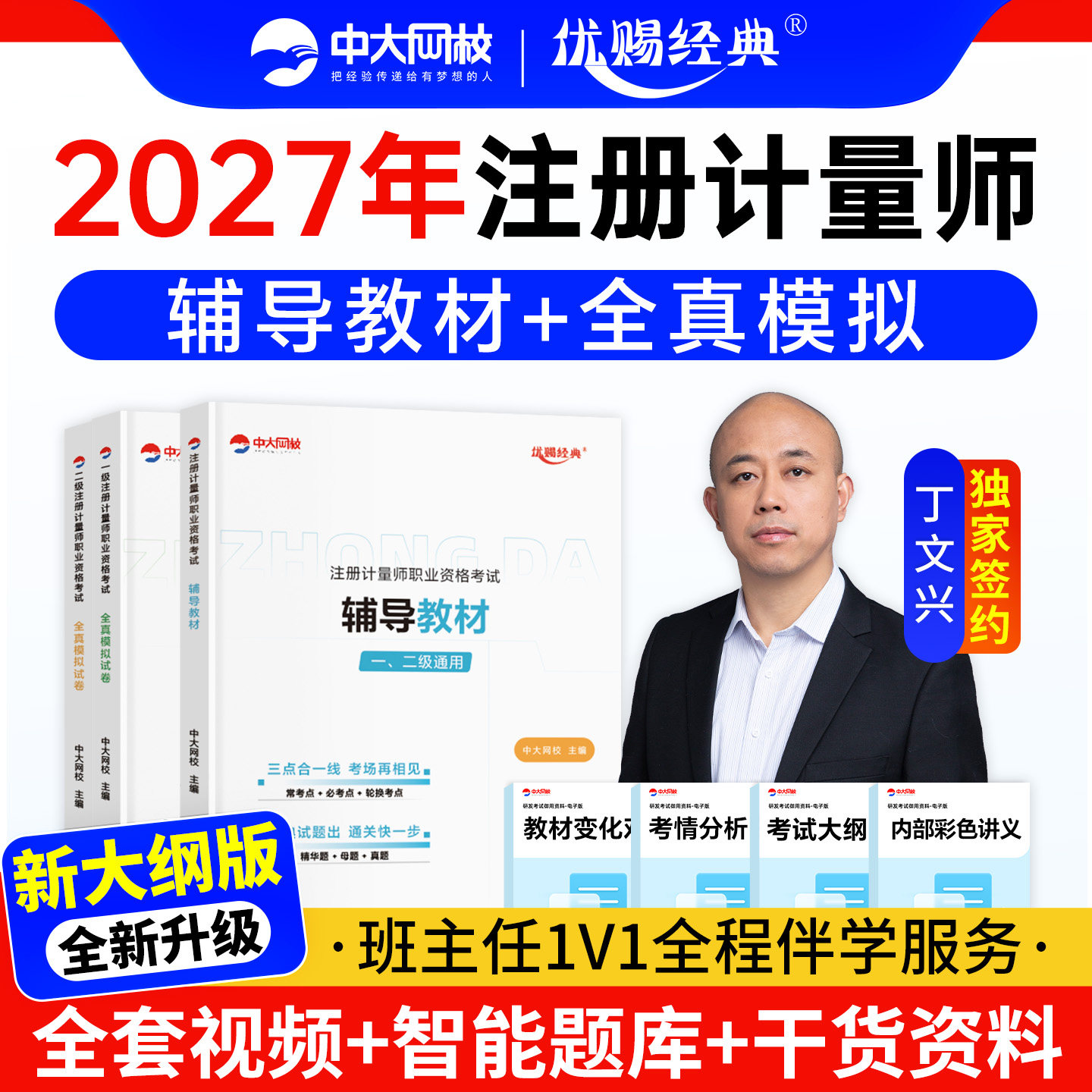 中大网校注册一级计量师教材2027年真题网课视频题库优赐经典考试用书注册二级计量师教材2027历年真题模拟试卷二级计量师教材题库