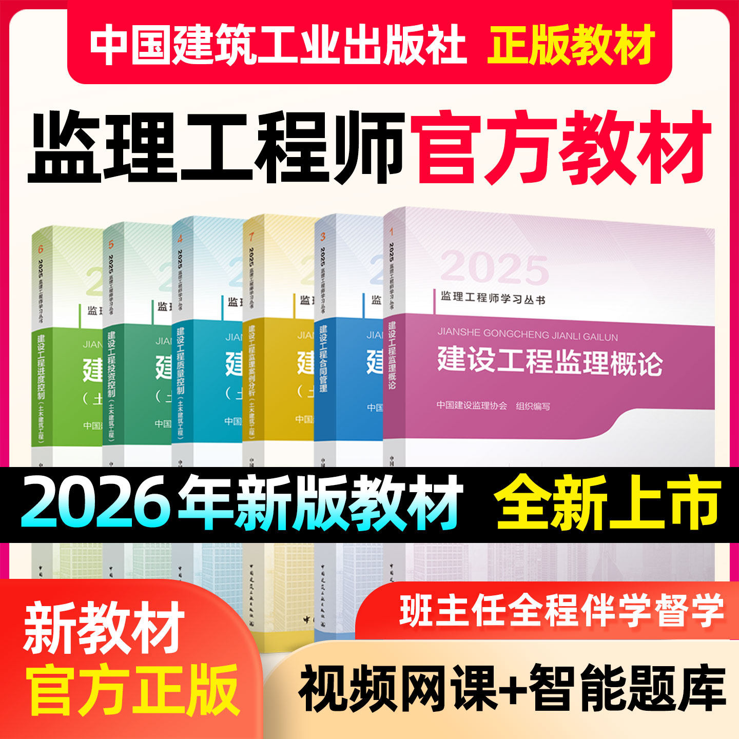 监理注册工程师2026年教材土木建筑监理注册工程师2026年官方教材土建历年真题试卷网课三控案例2026年监理注册工程师网课视频教材,书籍/杂志/报纸,全国一级建造师考试,淘宝优惠券,粉丝福利购,淘宝优惠卷