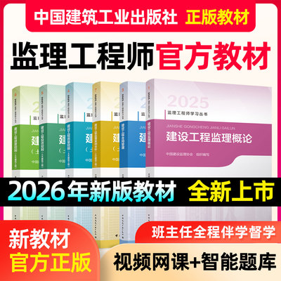 监理注册工程师2026年教材土木建筑监理注册工程师2026年官方教材土建历年真题试卷网课三控案例2026年监理注册工程师网课视频教材
