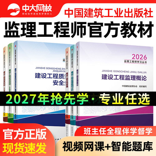 监理注册工程师2027年官方教材