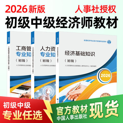 2026年初中级经济师考试