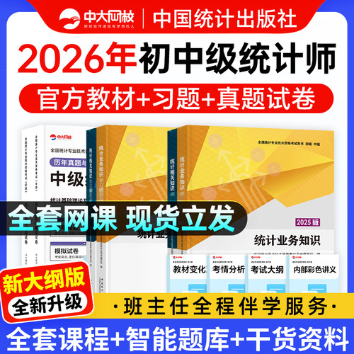 视频课程+考试题库 官方教材书课包