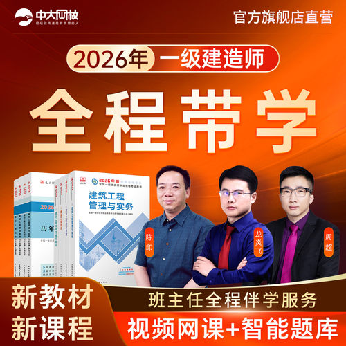 官方备考2026年一建建筑教材历年真题试卷建工社版一级建造师考试书全套市政机电公路水利水电实务建设工程项目管理法规习题集2026