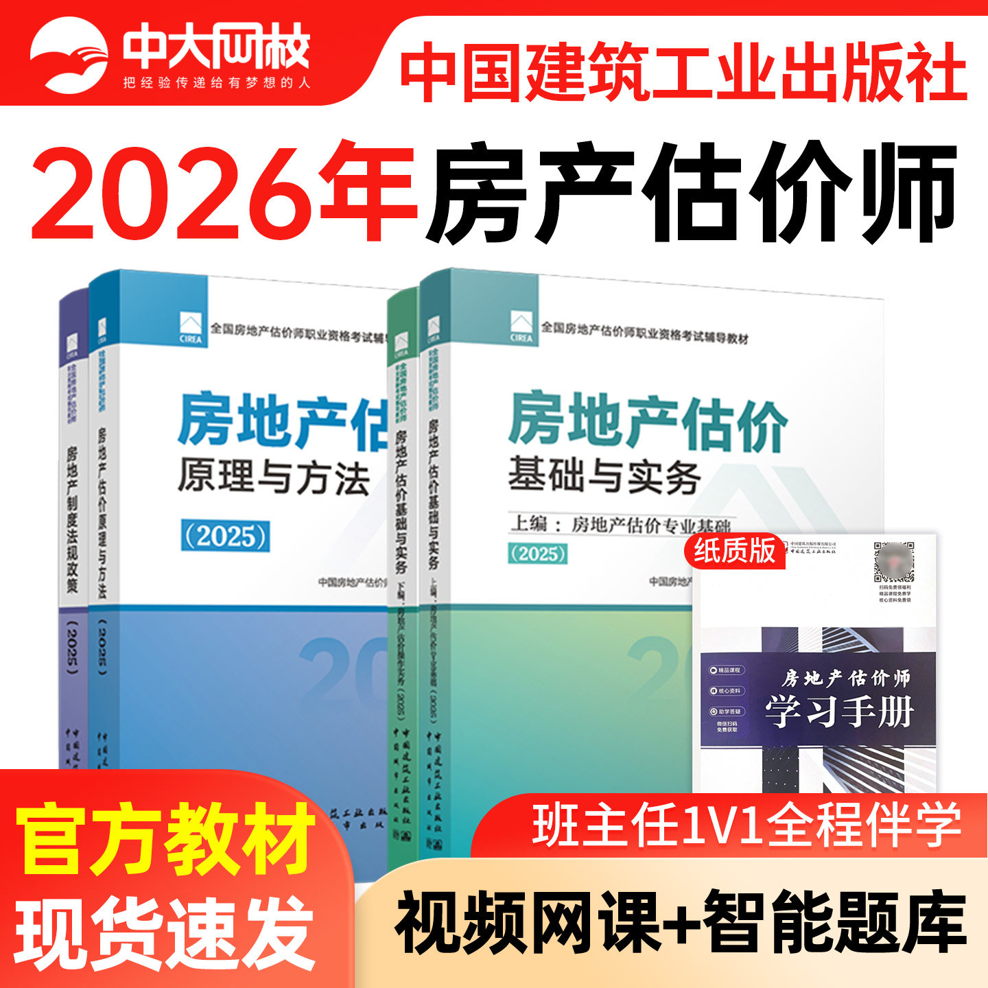 2026年房地产估价师官方教材2026房地产评估师网课题库试卷建工社房地产估价基础实务书课题原理与方法房地产制度法规政策考试题库图片