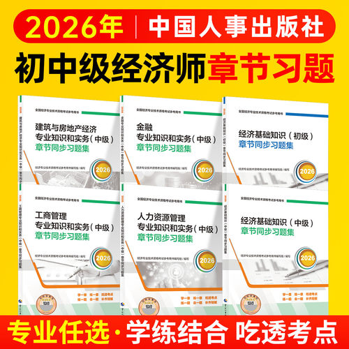 2026年中级经济师真题模拟试卷