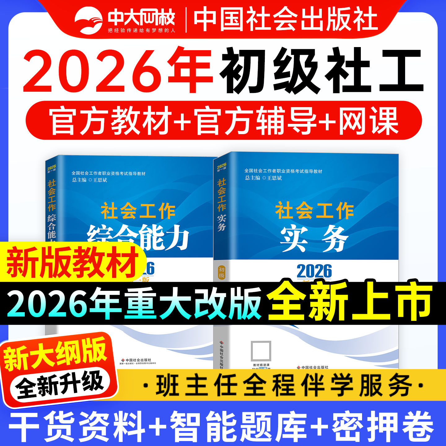 中国社会出版社官方教材