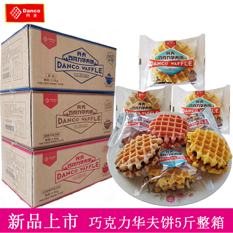 丹夫巧克力华夫饼软饼原味黑麦红玫瑰多味西式烘烤糕点格子饼零食 零食/坚果/特产 传统西式糕点 原图主图