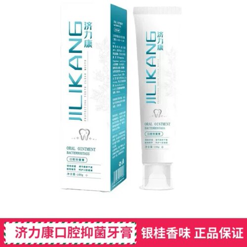 济力康牙膏清洁去口气