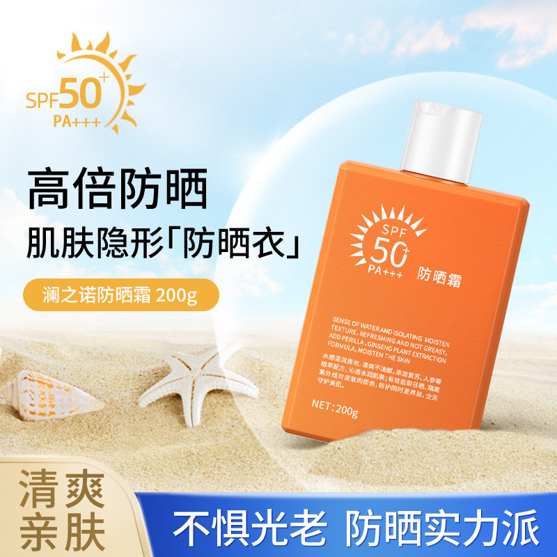 澜之诺防晒霜200g防晒乳清爽润透快速成膜防水防汗学生军训全身