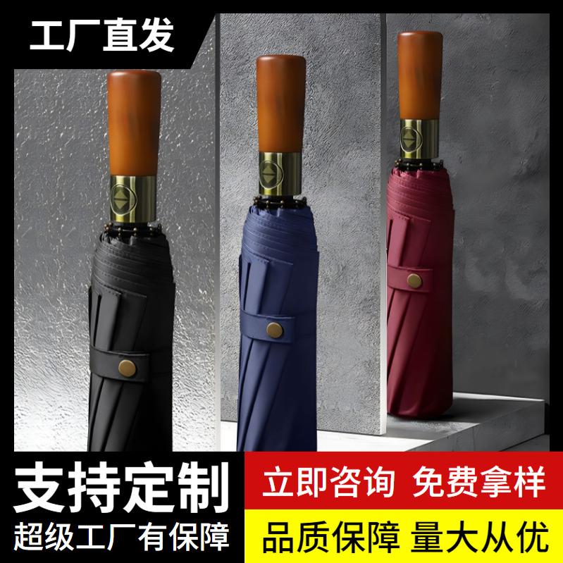 三折自动伞原木手柄刻字晴雨伞男士商务折叠伞印刷logo高端礼品伞