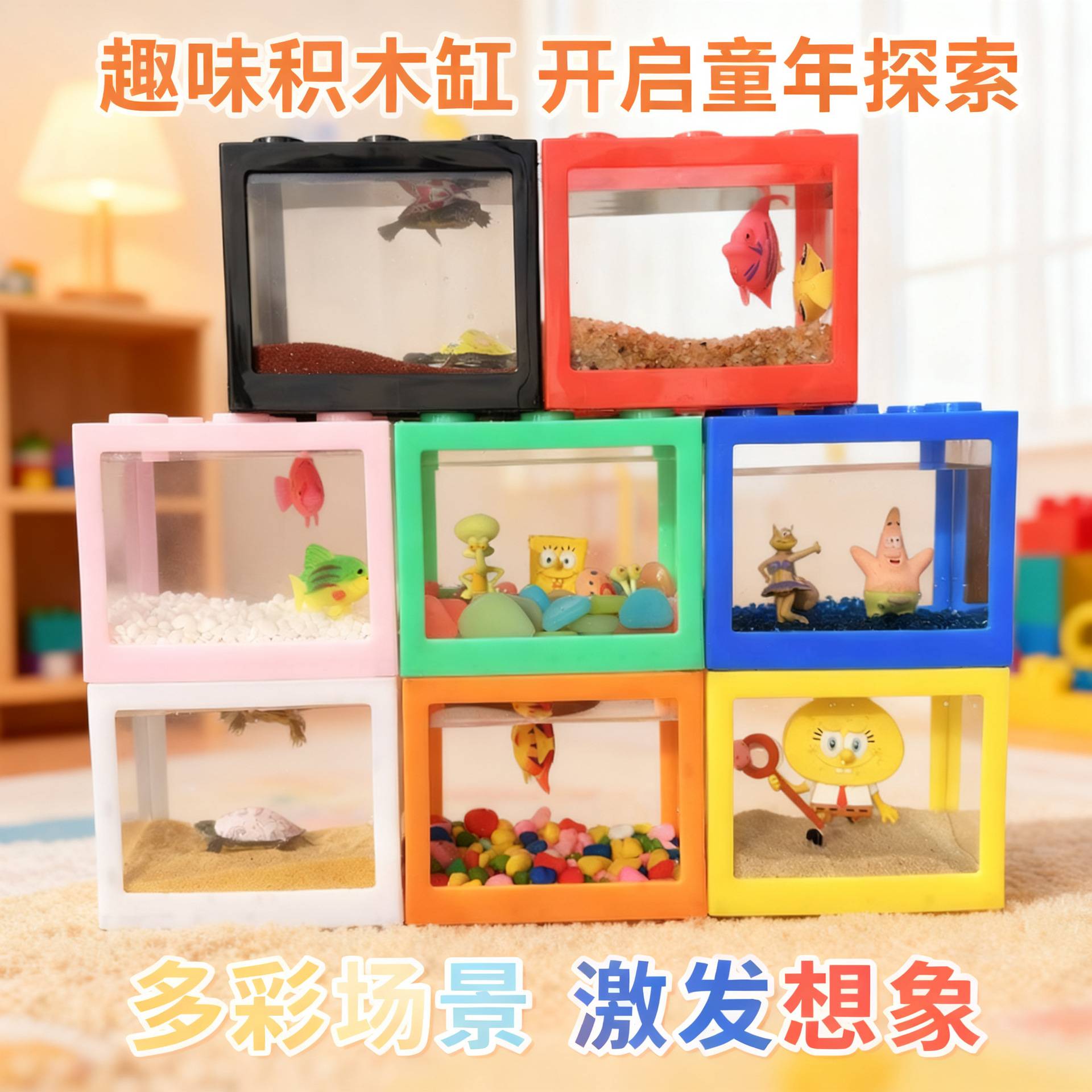 宠生活积木缸金鱼斗鱼龟盒宠物