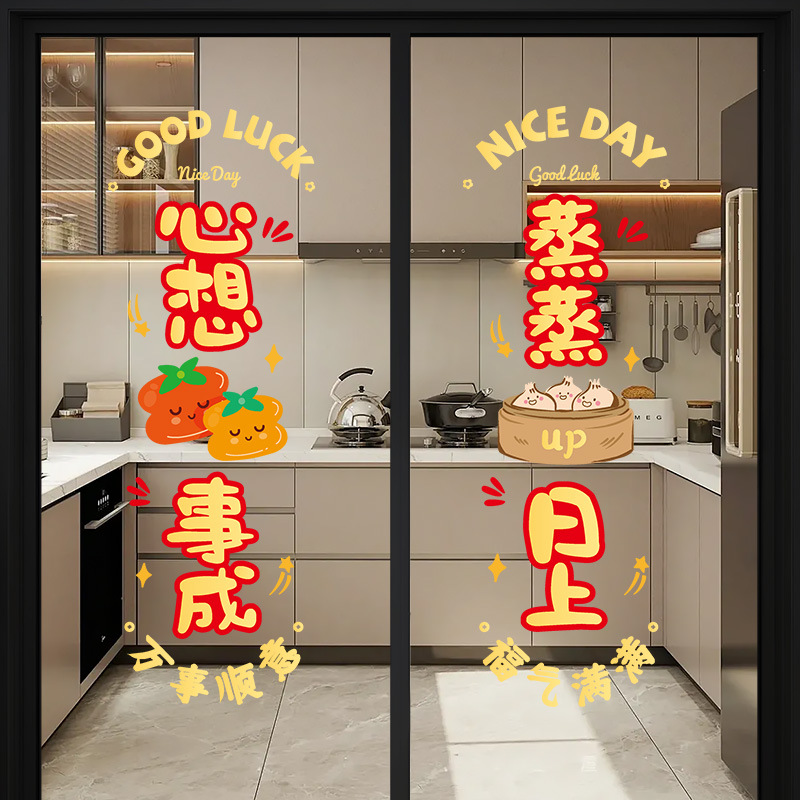 乔迁之喜装饰窗花静电贴新居搬家入宅布置用品厨房玻璃福字门贴纸