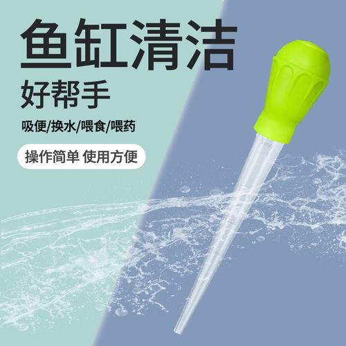 「宠生活」鱼缸吸便器迷