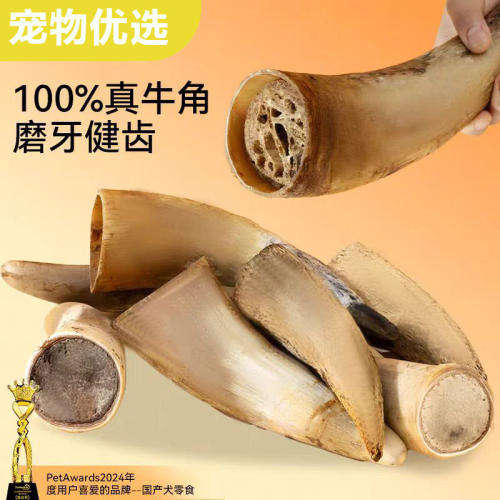 风干牛角磨牙洁齿耐咬棒