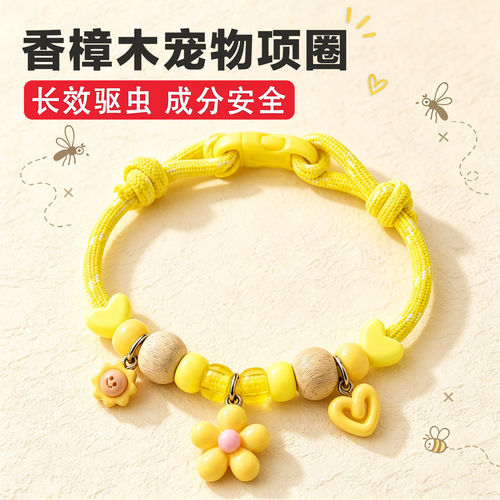 「宠生活」宠物驱虫项圈