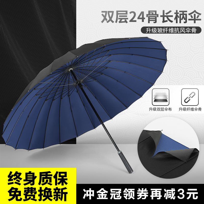 手动长柄双层24骨加固雨伞双人一键开手柄男士商务广告伞可加印LO