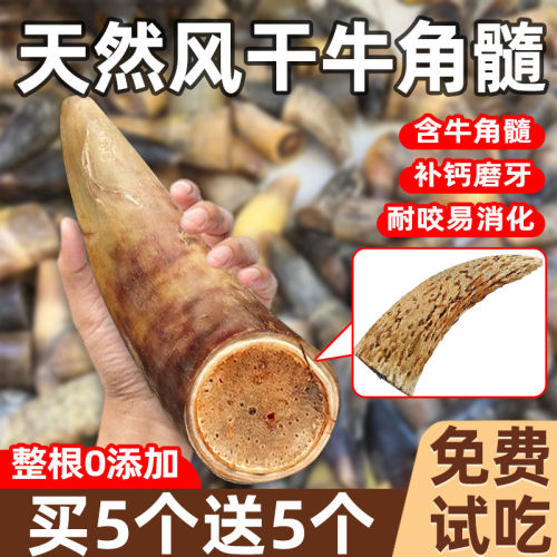 狗狗零食风干牛角磨牙棒