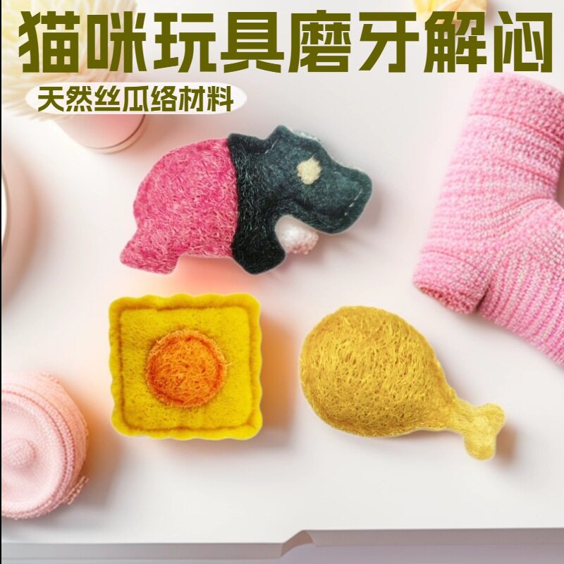 宠生活丝瓜络猫咪逗趣解闷玩具小