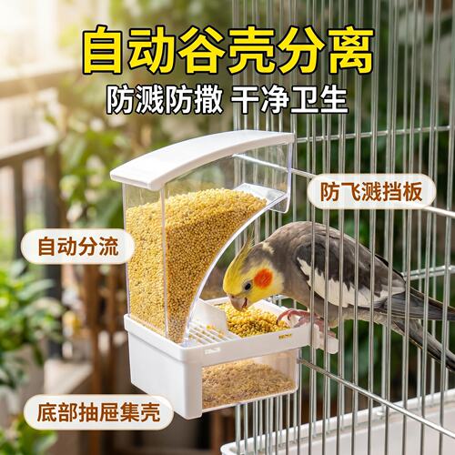 「宠生活」鹦鹉自动喂食