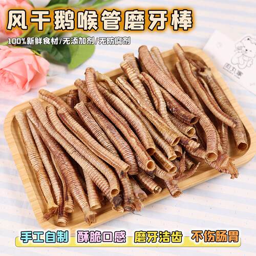 自制狗狗零食宠物风干鹅