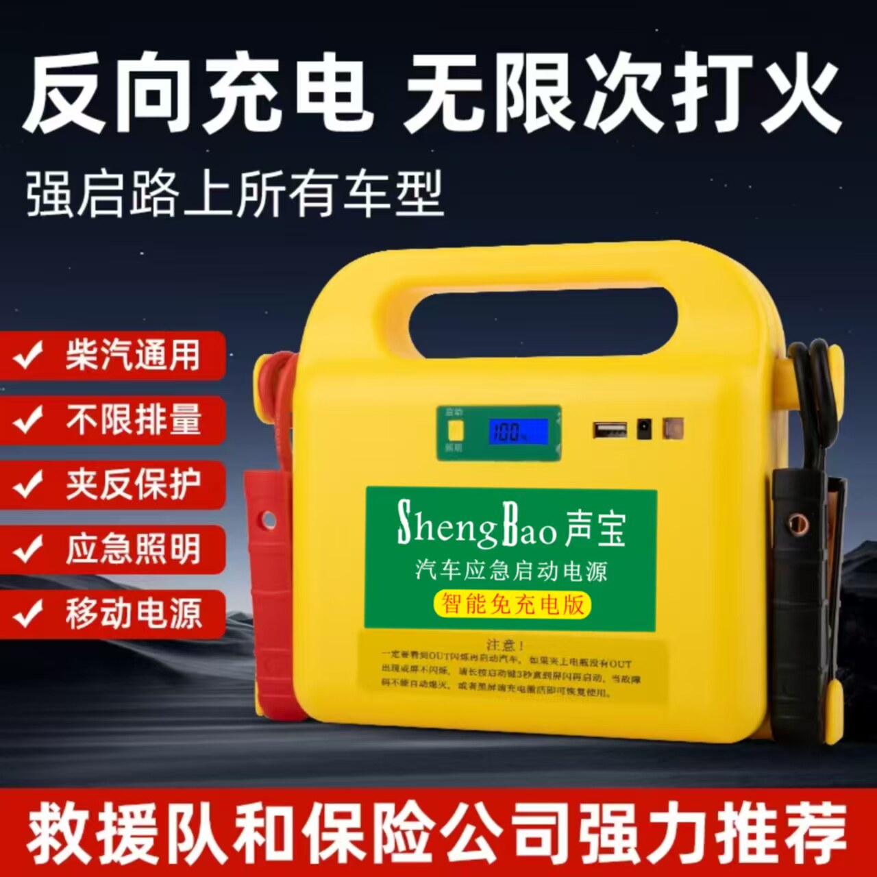 声宝汽车免充电应急启动电源12V24V大容量车用起动电瓶声宝搭电宝